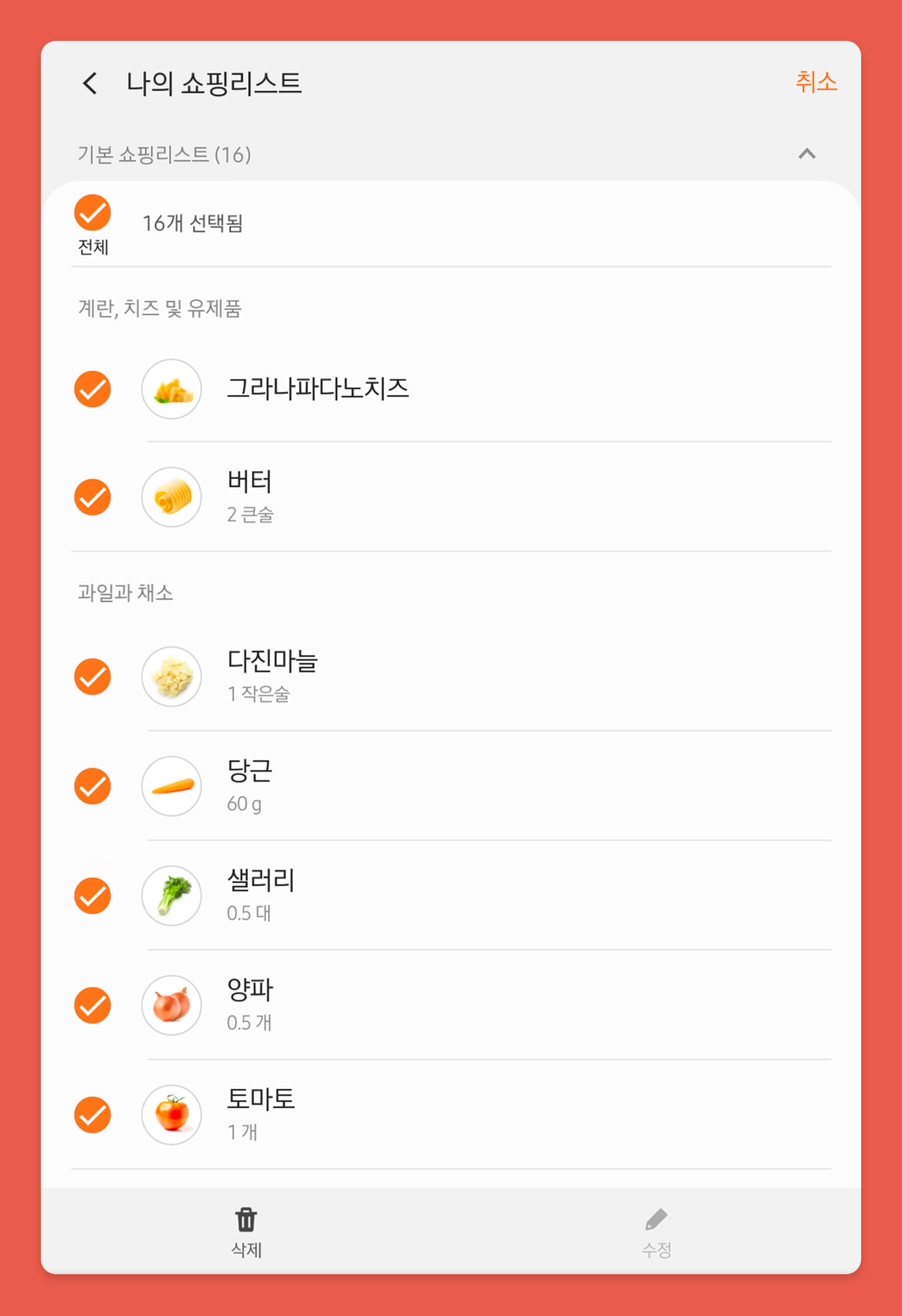 쇼핑리스트로 장보기